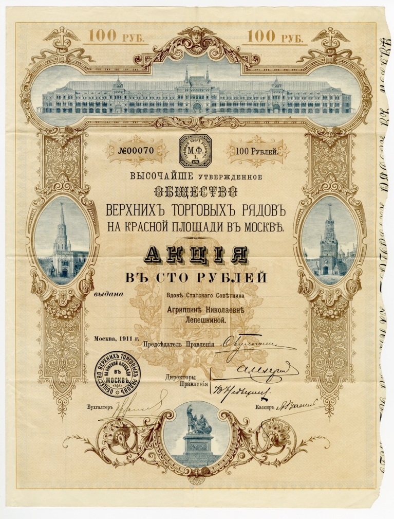 Ценные бумаги. Взгляд в прошлое. Верхние торговые ряды. Ценные бумаги. Взгляд в прошлое. Верхние торговые ряды.