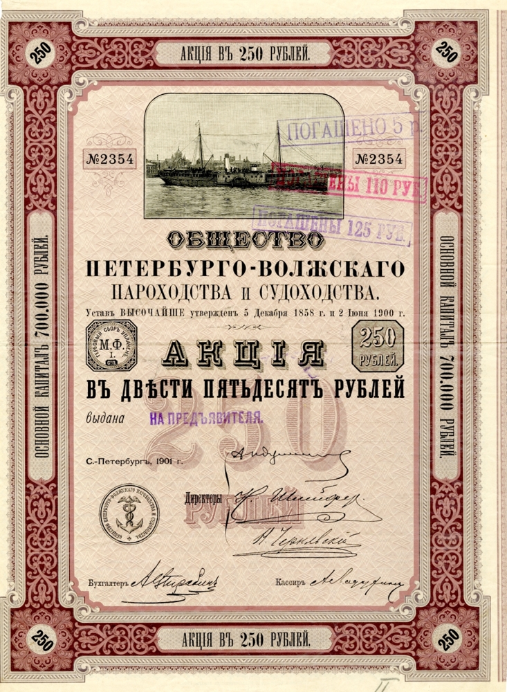 Ценные бумаги. Взгляд в прошлое. Общество петербурго-волжскаго пароходства и судоходства.