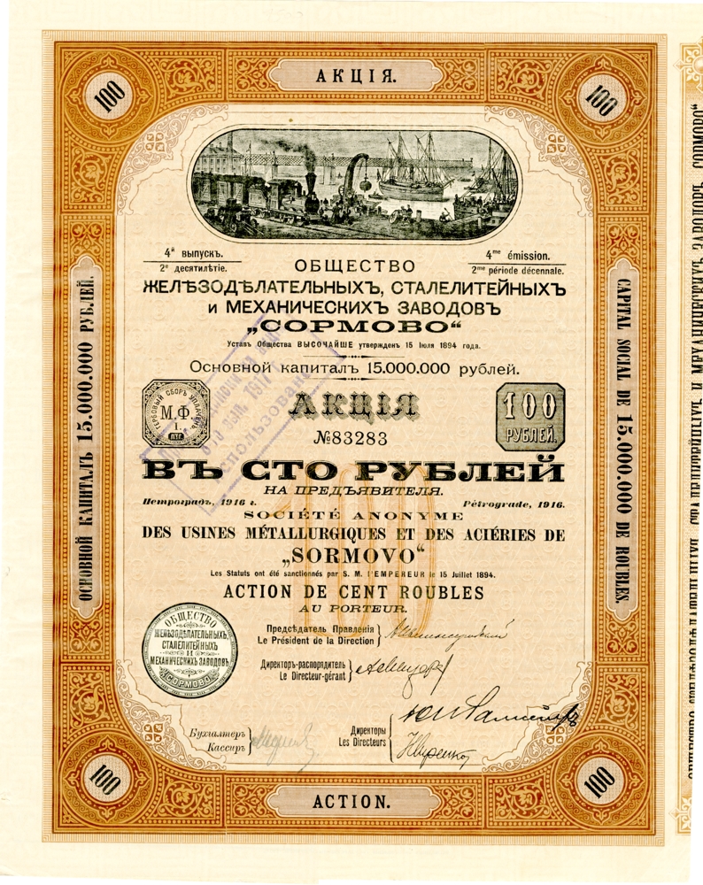Ценные бумаги. Взгляд в прошлое. Общество железоделательных, сталелитейных и механических заводов «сормово» Ценные бумаги. Взгляд в прошлое. Общество железоделательных, сталелитейных и механических заводов «сормово»